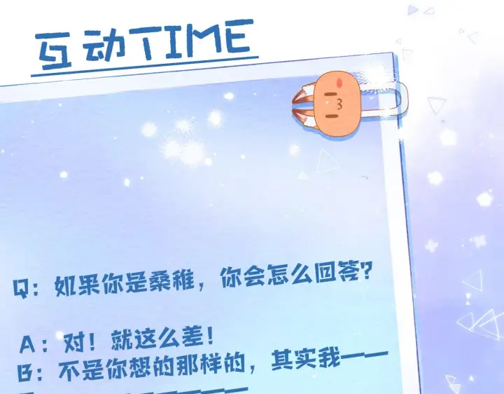 《偷偷藏不住》第二季10 媳妇儿？图81
