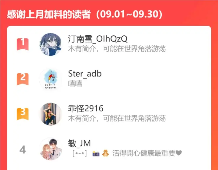 《偷偷藏不住》第二季11 便利贴图117
