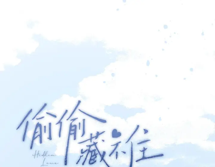 《偷偷藏不住》第二季11 便利贴图12