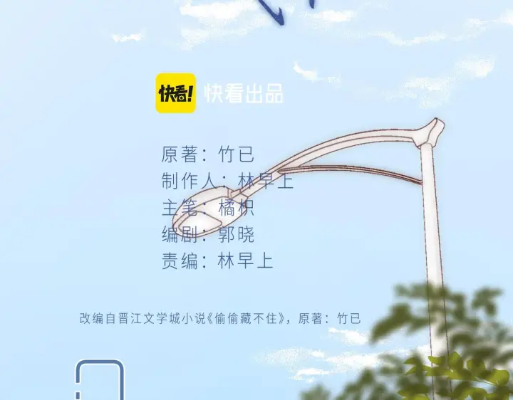 《偷偷藏不住》第二季11 便利贴图13