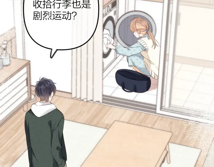 《偷偷藏不住》第二季11 便利贴图20