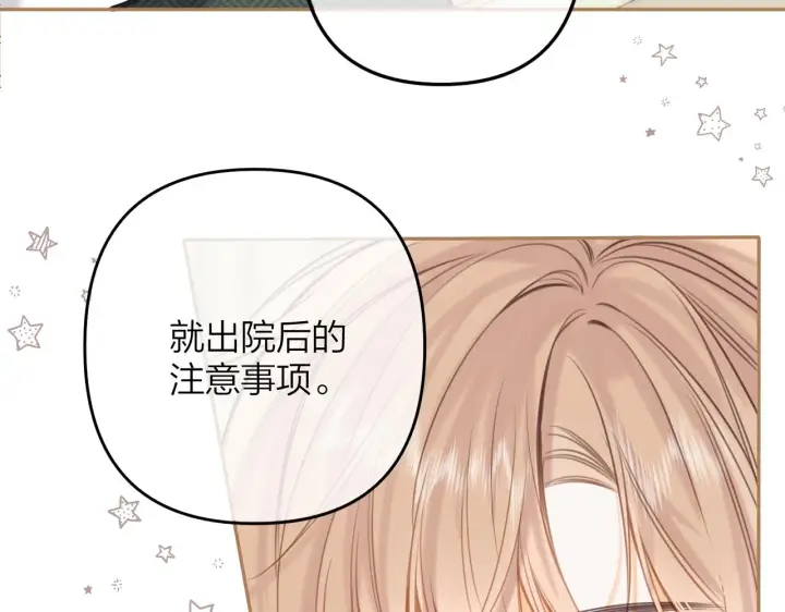 《偷偷藏不住》第二季11 便利贴图23