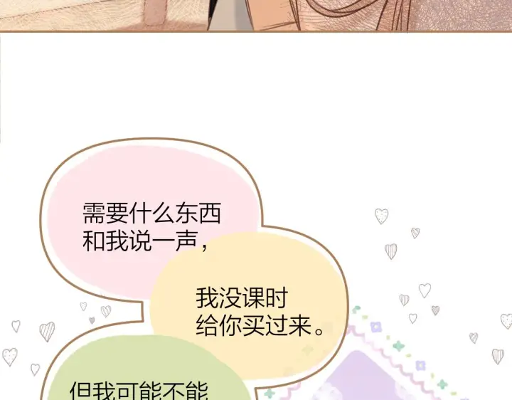《偷偷藏不住》第二季11 便利贴图27