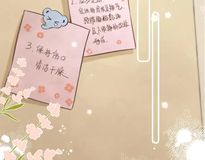 《偷偷藏不住》第二季11 便利贴图41