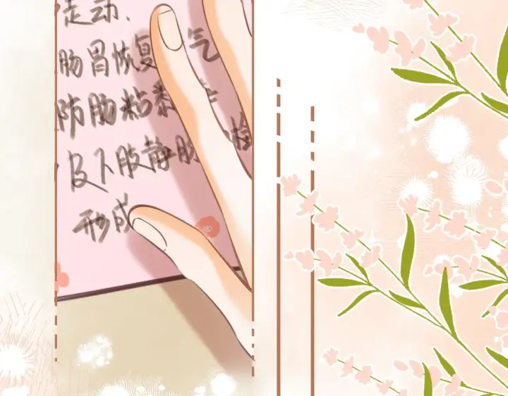 《偷偷藏不住》第二季11 便利贴图43