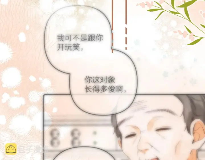 《偷偷藏不住》第二季11 便利贴图44