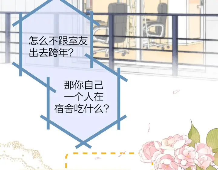《偷偷藏不住》第二季11 便利贴图53