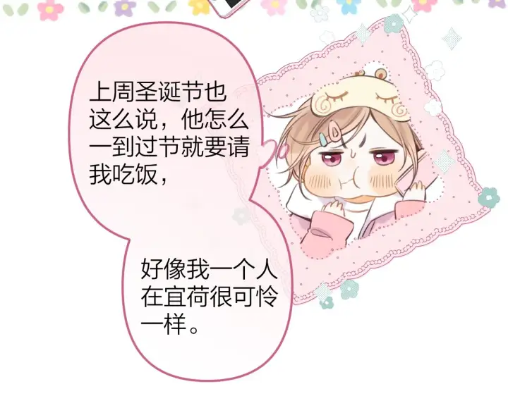 《偷偷藏不住》第二季11 便利贴图59
