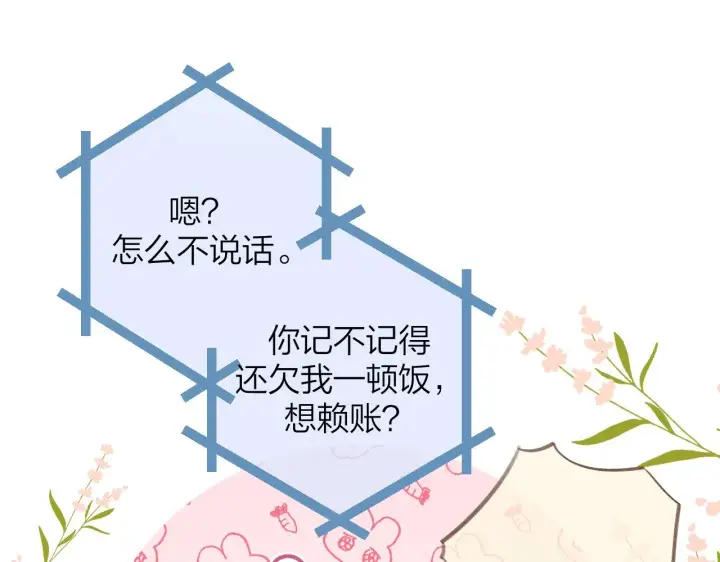 《偷偷藏不住》第二季11 便利贴图60