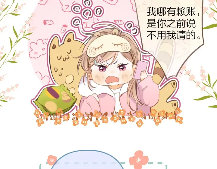 《偷偷藏不住》第二季11 便利贴图61