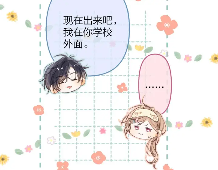 《偷偷藏不住》第二季11 便利贴图62