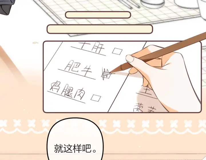 《偷偷藏不住》第二季11 便利贴图72