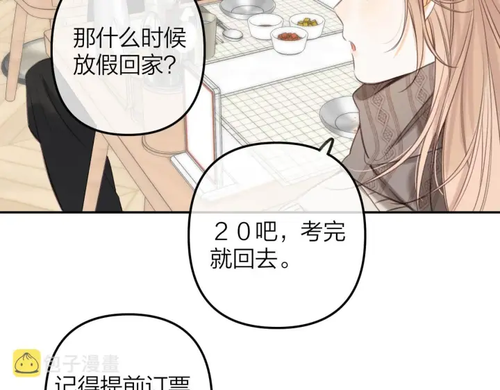 《偷偷藏不住》第二季11 便利贴图76