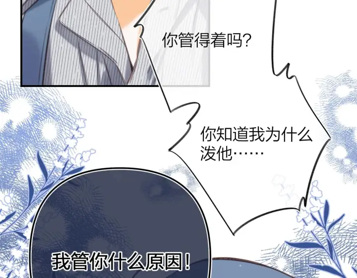 《偷偷藏不住》第二季12 察觉图14