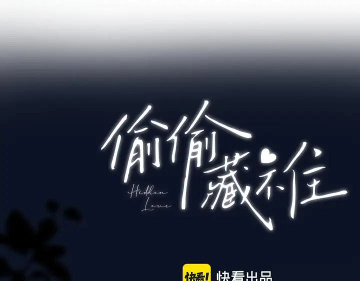 《偷偷藏不住》第二季12 察觉图31