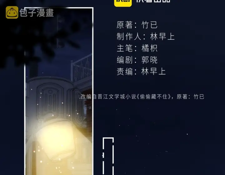 《偷偷藏不住》第二季12 察觉图32