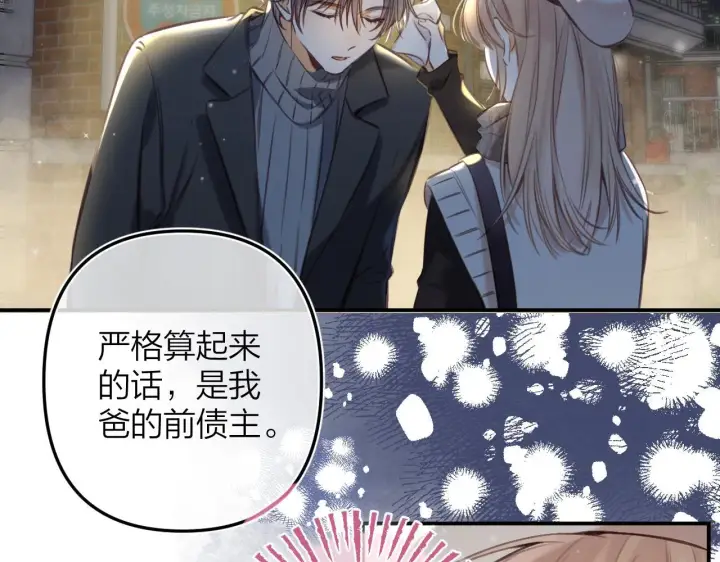 《偷偷藏不住》第二季12 察觉图43
