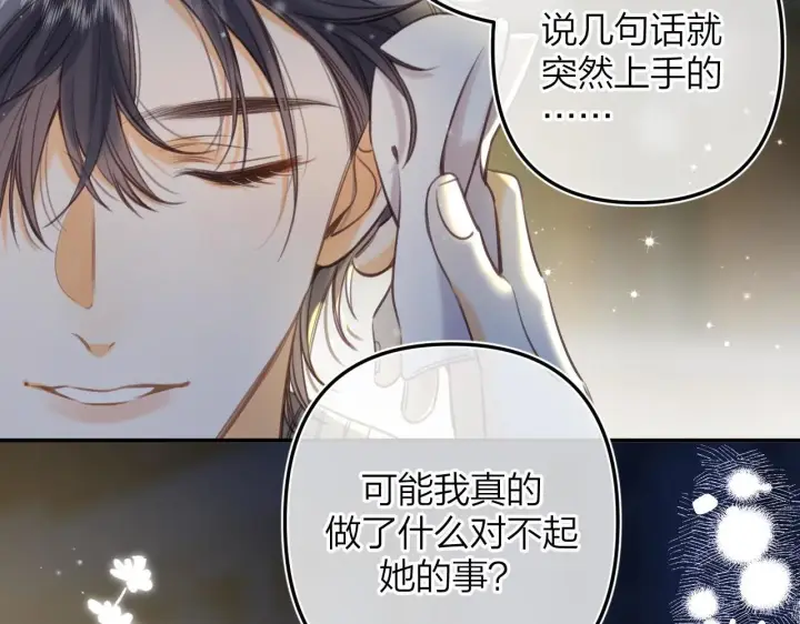 《偷偷藏不住》第二季12 察觉图48