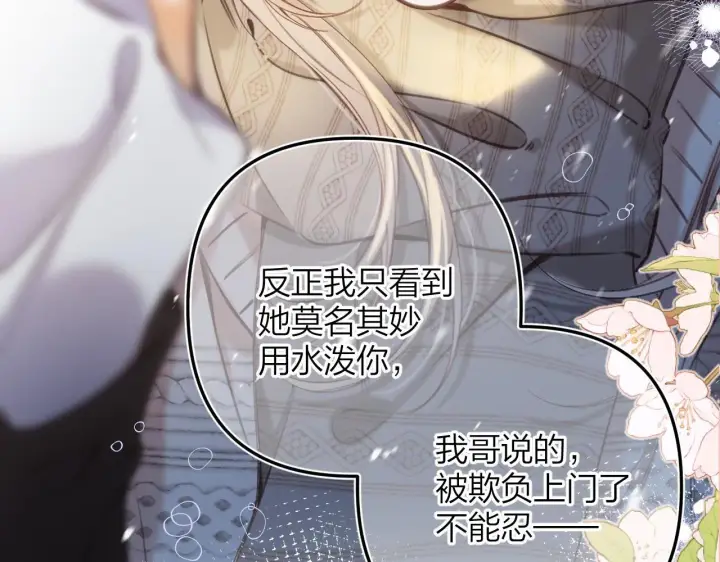 《偷偷藏不住》第二季12 察觉图56