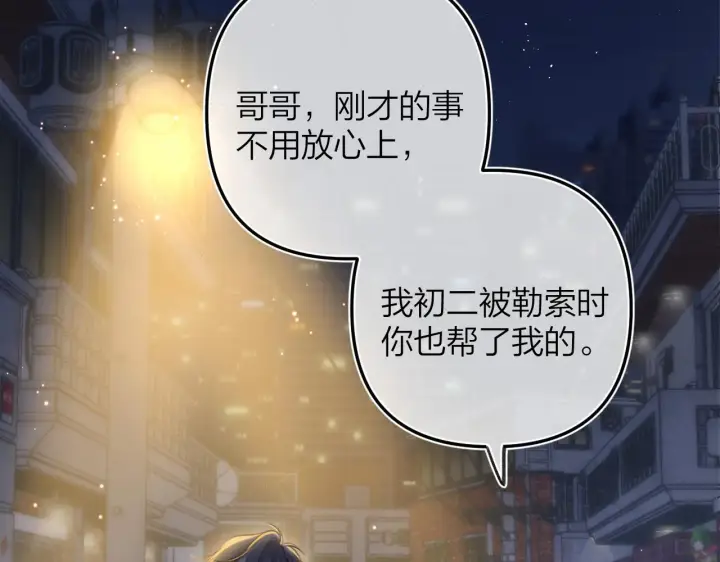 《偷偷藏不住》第二季12 察觉图86