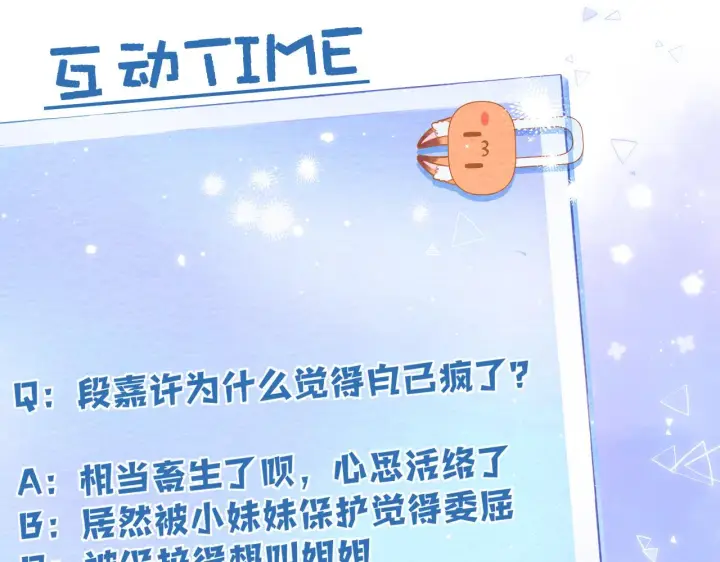 《偷偷藏不住》第二季12 察觉图91