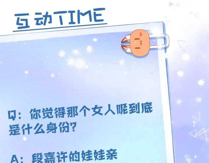 《偷偷藏不住》第二季13 新年礼物图109