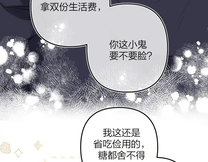 《偷偷藏不住》第二季13 新年礼物图16