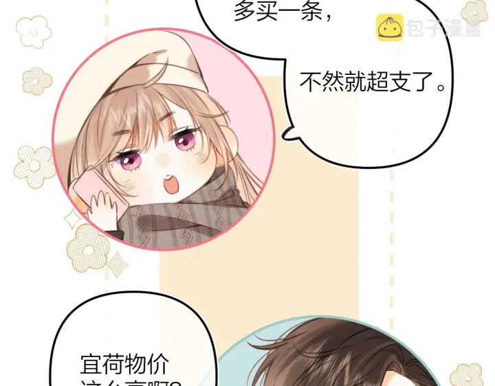 《偷偷藏不住》第二季13 新年礼物图17