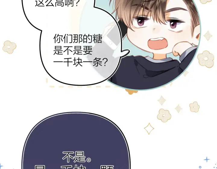 《偷偷藏不住》第二季13 新年礼物图18