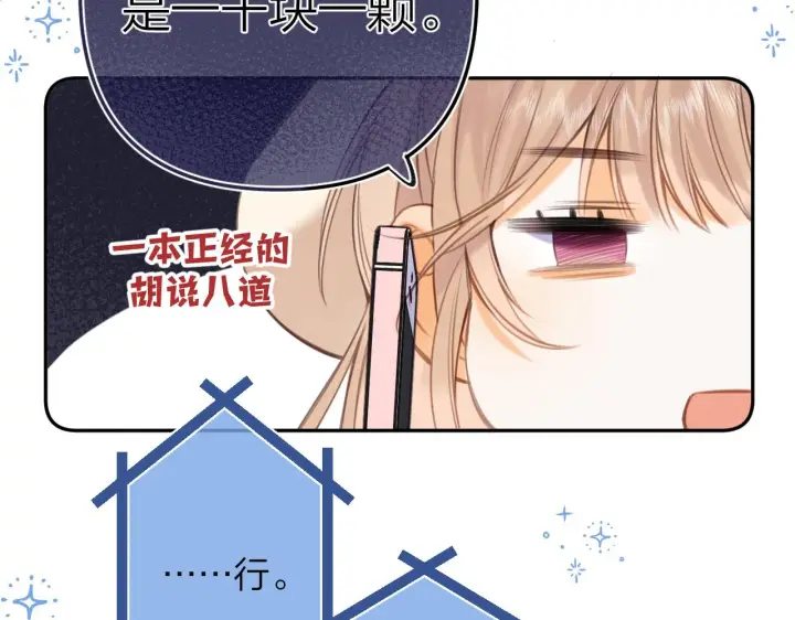 《偷偷藏不住》第二季13 新年礼物图19