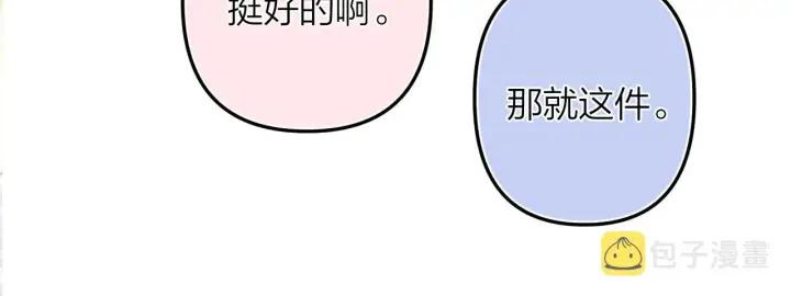 《偷偷藏不住》第二季13 新年礼物图28
