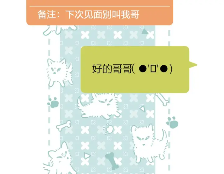 《偷偷藏不住》第二季13 新年礼物图36