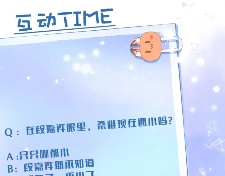 《偷偷藏不住》第二季14 新年快乐图101