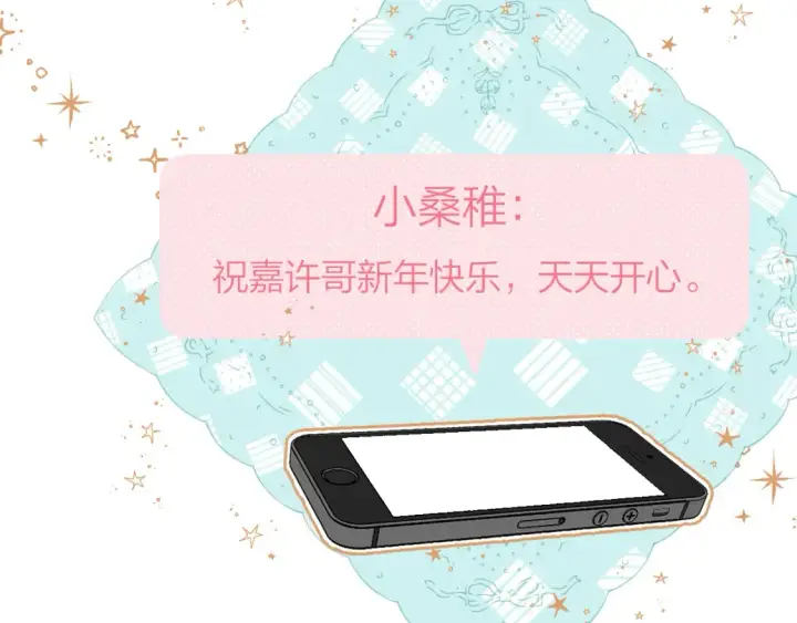 《偷偷藏不住》第二季14 新年快乐图40