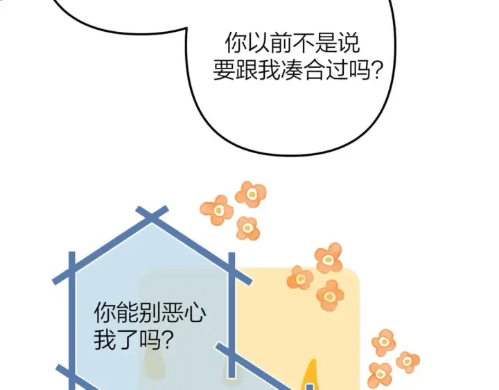 《偷偷藏不住》第二季14 新年快乐图68
