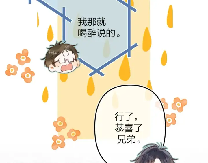 《偷偷藏不住》第二季14 新年快乐图69