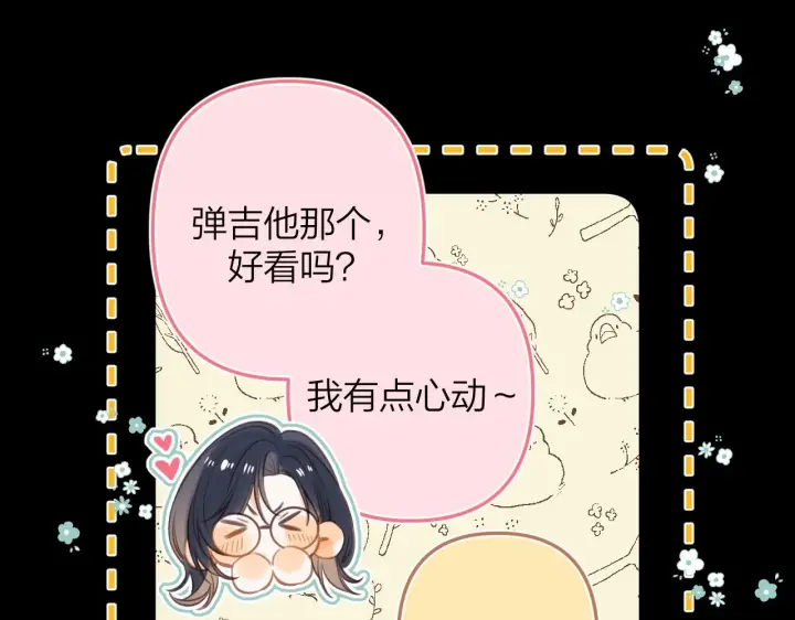 《偷偷藏不住》第二季15 喜欢的人图11