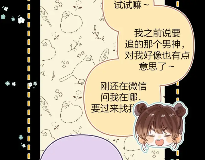 《偷偷藏不住》第二季15 喜欢的人图12