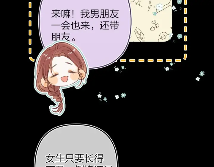 《偷偷藏不住》第二季15 喜欢的人图13