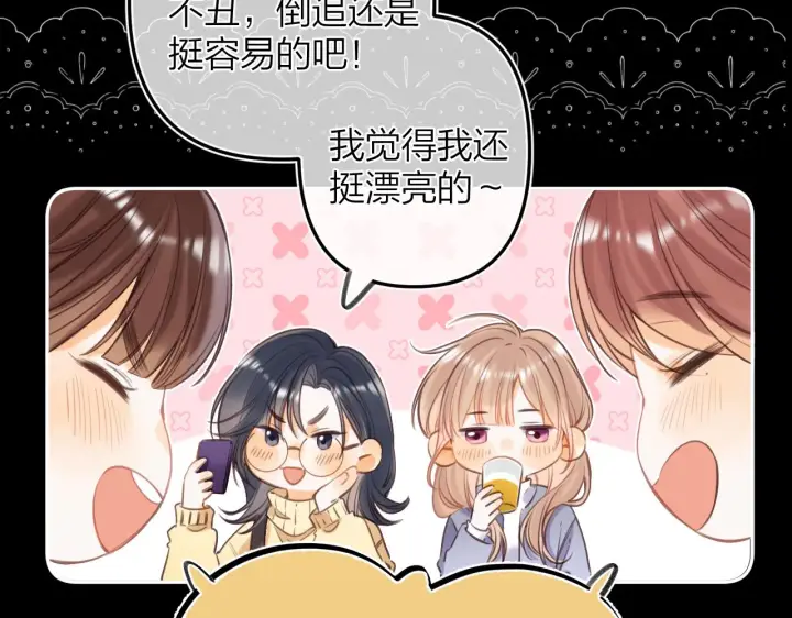 《偷偷藏不住》第二季15 喜欢的人图14