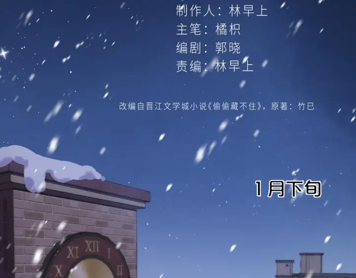 《偷偷藏不住》第二季15 喜欢的人图2
