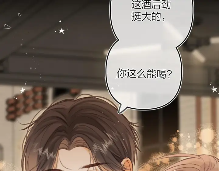 《偷偷藏不住》第二季15 喜欢的人图25