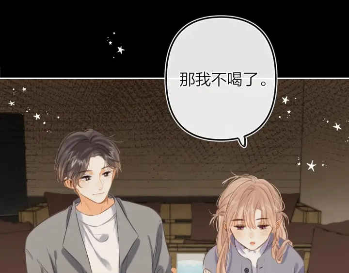 《偷偷藏不住》第二季15 喜欢的人图28
