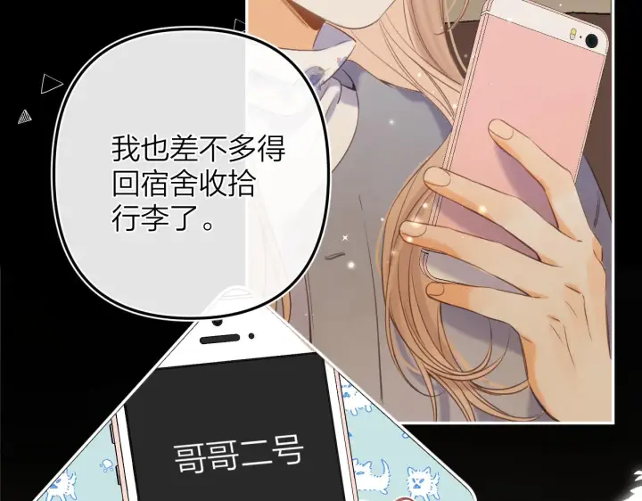 《偷偷藏不住》第二季15 喜欢的人图31