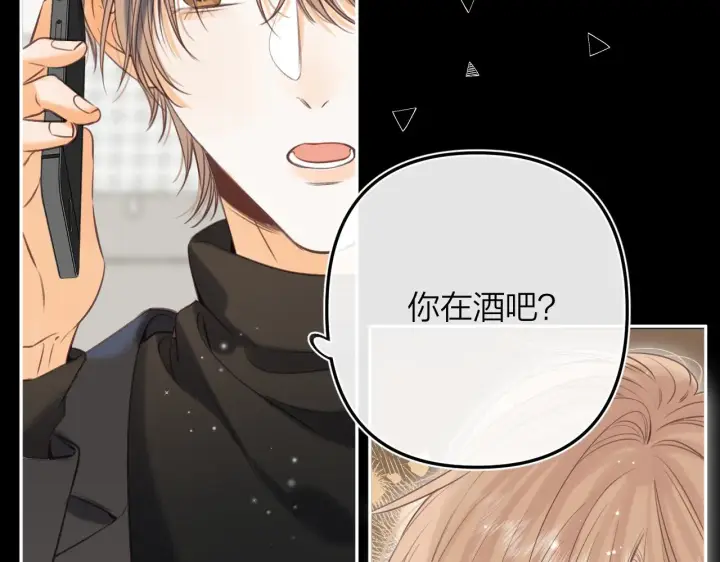 《偷偷藏不住》第二季15 喜欢的人图37