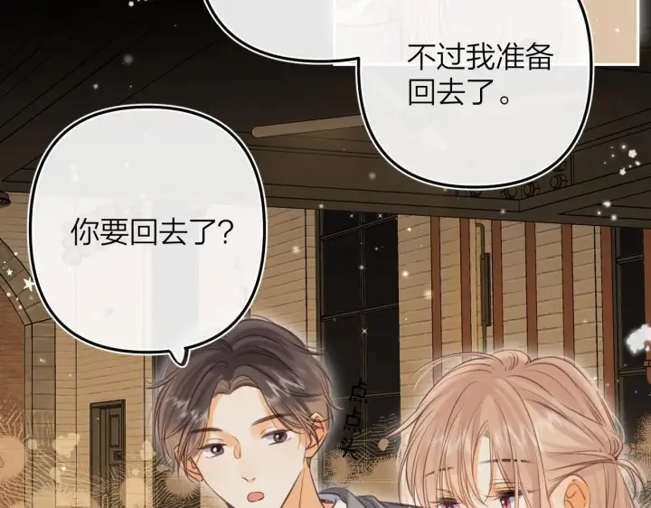 《偷偷藏不住》第二季15 喜欢的人图39