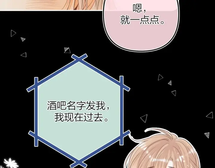 《偷偷藏不住》第二季15 喜欢的人图42