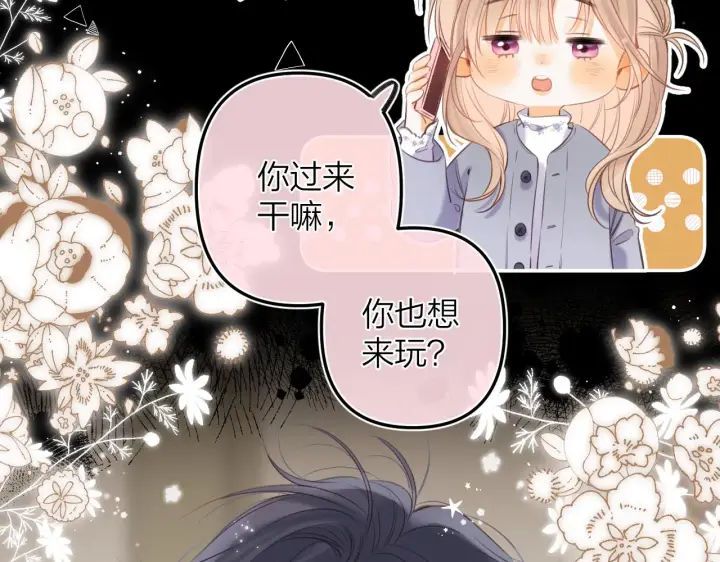 《偷偷藏不住》第二季15 喜欢的人图43