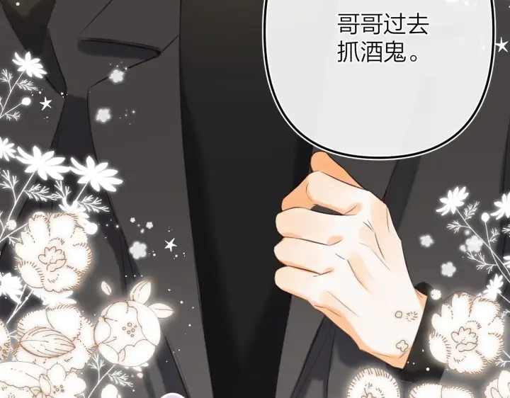 《偷偷藏不住》第二季15 喜欢的人图45