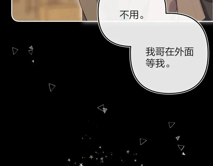 《偷偷藏不住》第二季15 喜欢的人图48
